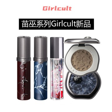 苗巫系列Girlcult幻鏡脣蜜鏡面脣蜜廢土滋潤成膜鏡面水光脣釉