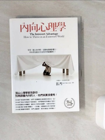 【書寶二手書T5／心理_WOW】內向心理學_瑪蒂．蘭妮