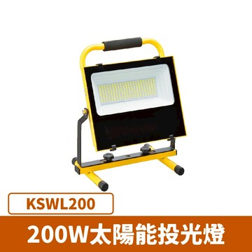 200W 太陽能投光燈 F27-KSWL200