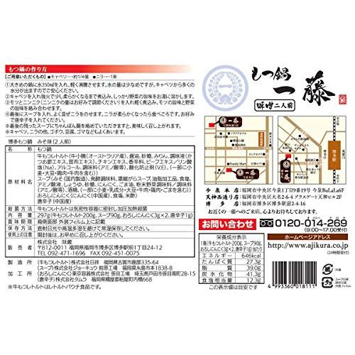 お中元 博多もつ鍋　一藤 みそ味 2人前