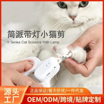派可為工廠店貓剪刀貓咪指甲剪鉗LED帶燈寵物貓咪專用剪指甲神器