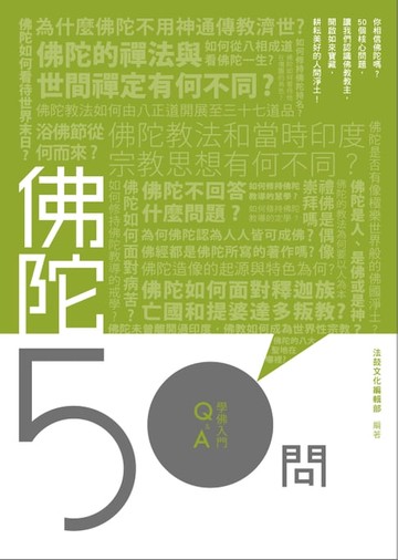 【電子書】佛陀50問
