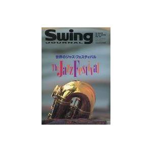 中古音楽雑誌 Swing JOURNAL 1992年4月号増刊