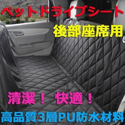 ペット用マットドライブ超大高品質PU防水滑り止め車後部座席ペットドライブシート後部座席シートカバー防水汚れに強い