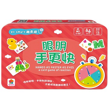 双美生活文創 眼明手更快 桌遊  1組