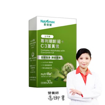 NatureMax家倍健_甘可健 專利朝鮮薊薑黃植物膠囊(30粒/盒)