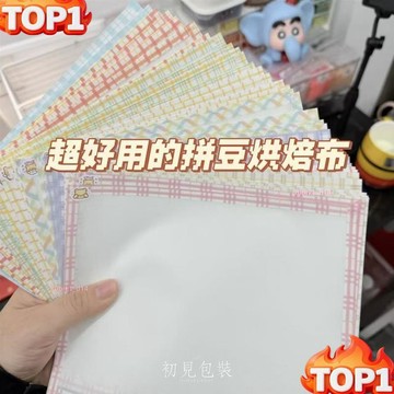 台灣熱銷*包邊拼豆烘焙布 烘焙布 拼豆 加厚啞光透光手工不粘diy耐高燙熨燙紙 可重複使用3C6d 燙豆