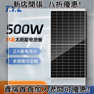 戶外必備 單晶矽太陽能板 光伏組件 露營 野營神器500W太陽能板單晶半片組件充電板發電家用高效離網系統光伏組件