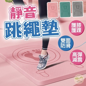 🔥隔日到貨🔥靜音跳繩墊 運動地墊 加厚跳繩墊 超慢跑墊 慢跑墊 隔音減震墊 瑜珈墊 隔音地墊 家用靜音墊 減震降噪跳繩墊