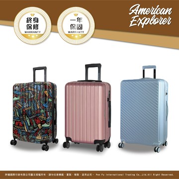 American Explorer 美國探險家 20吋/25吋/29吋 美國探險家 DM7/C35/M22-YKK 行李箱 旅行箱