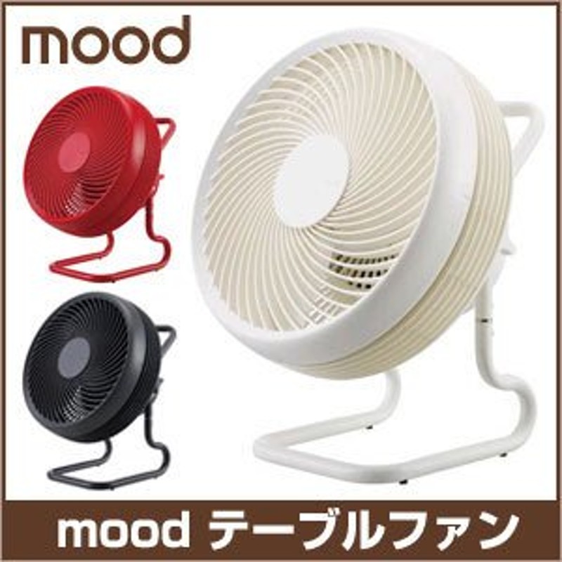 【未開封品】mood リビング扇風機