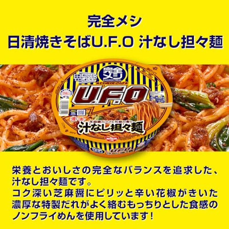 完全メシ 日清食品 日清 焼きそば 汁なし担々麺 12食 たんぱく質 PFCバランス 食物繊維