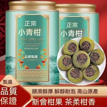 現貨免運✨新會小青柑普洱熟茶陳皮柑普茶桔子茶橘普茶葉散裝禮罐裝250公克 送禮好茶 自飲口糧茶✨✨家庭裝