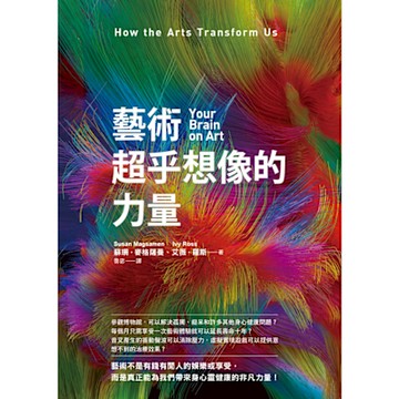 藝術超乎想像的力量_Readmoo 讀墨電子書