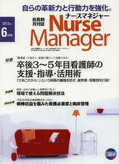 月刊ナースマネジャー 第15巻第4号