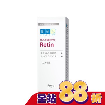 肌研H.A. Supreme緊緻撫紋精華30ml