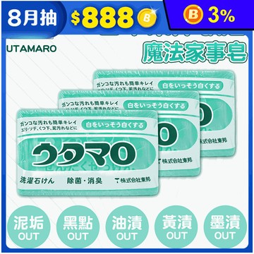 【日本東邦UTAMARO】魔法家事皂 超能清潔去汙肥皂