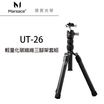 Marsace 馬小路 UT-26 輕量碳纖維三腳架套組 碳纖維三腳架 CP值高 總代理公司貨 德寶光學 雲海季