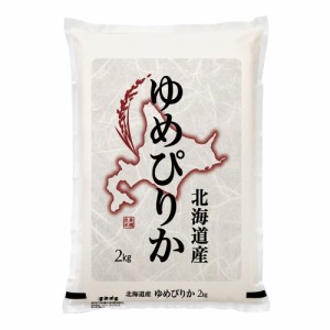 送料無料 北海道産 ゆめぴりか 2kg   お米 お取り寄せ グルメ 食品 ギフト プレゼント おすすめ お歳暮