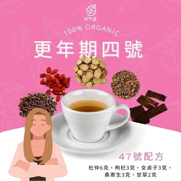 更年期四號 活絡筋骨 養生茶 調理 養身茶包 中藥茶代謝茶  杜仲 枸杞 女貞子 桑寄生 甘草