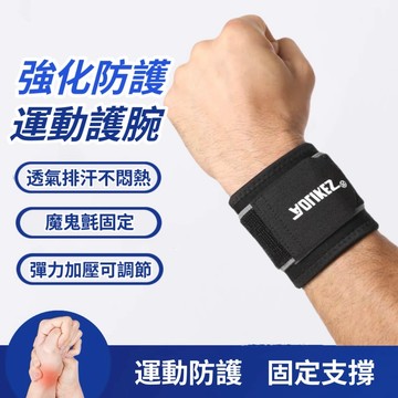【現貨&運動必備】健身護腕 護具 健身 重訓 訓練 手腕固定 手腕支撐 透氣 護手腕 手腕護具 可調式 運動工作防護