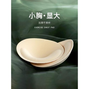 胸墊片顯胸大加厚聚攏小胸平胸專瑜伽健身運動泳衣內衣插片分體式