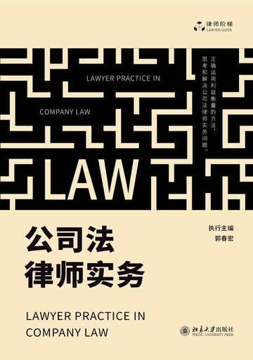 【電子書】公司法律师实务