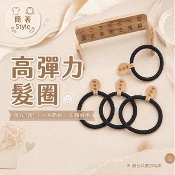 🔥24H出貨🔥高彈力髮圈 無接縫 束髮 綁馬尾 橡皮筋 高彈力髮圈 髮繩 黑色高彈力頭繩 無接縫加粗髮繩 髮圈髮飾 黑色