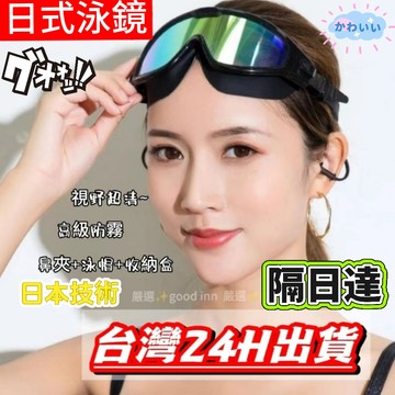 12H隔日到貨🔥2026大框電鍍泳鏡 遊泳眼鏡 防水泳鏡 防霧泳鏡 高清泳鏡 成人泳鏡 兒童泳鏡 泳帽 潛水泳鏡 潛水蛙