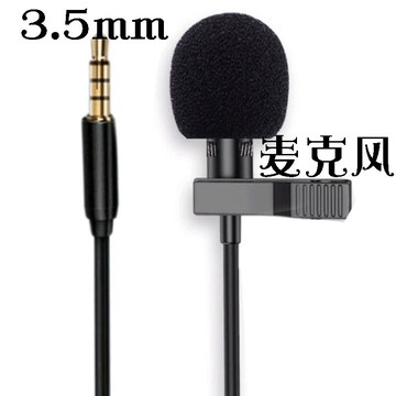 手機直播領夾麥克風式小話筒K歌麥克風電腦手機錄音小話筒【宜家良品百貨】