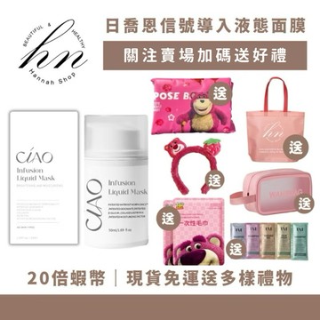 買二送一「20倍蝦幣💰」現貨免運送多樣禮物·日喬恩信號導入液態面膜 液態面膜 日喬恩 面膜