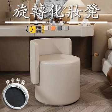 台灣公司 【免運】化妝凳 梳妝凳 旋轉化妝凳 ins化妝椅 靠背矮凳 凳子椅子 圓凳 沙發矮凳 美容凳 圓椅凳 臥室椅 美甲凳工廠現貨直銷 全館八折 售後保障 店長新品推薦 S930