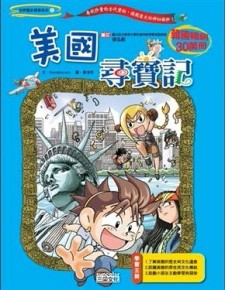 美國尋寶記[二手書_良好]