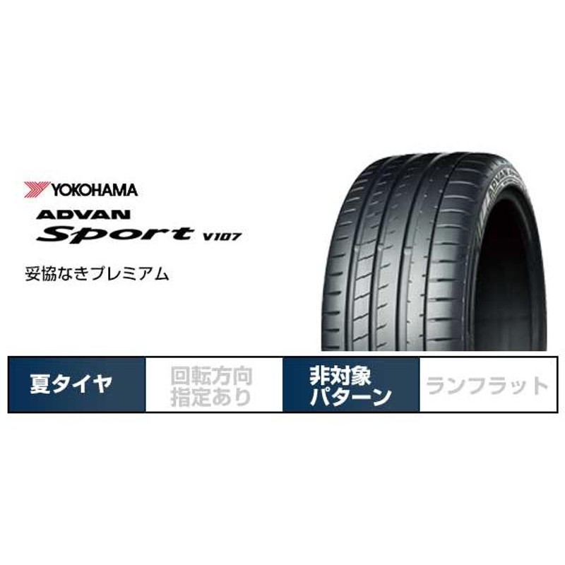 YOKOHAMA ヨコハマ アドバン スポーツ V107 225/40R18 92Y XL タイヤ