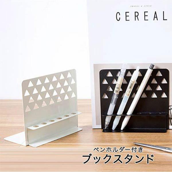 ブックスタンド 本立て シンプル おしゃれ ペンホルダー付き 卓上 ペンホルダー デスク オフィス 機能性抜群 実用性 整理整頓 オシャレ 三角 ブラ  LINEショッピング