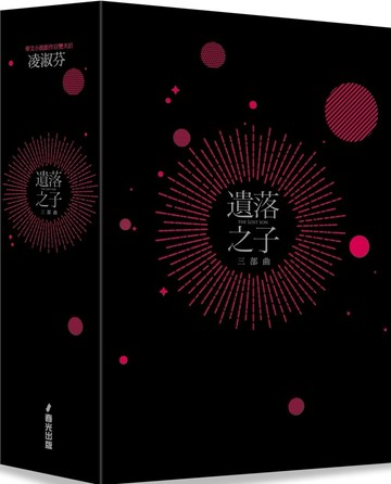 遺落之子：﹝輯一﹞荒蕪烈焰（STAR璀璨典藏限量簽名燙銀書盒版）【城邦讀書花園】