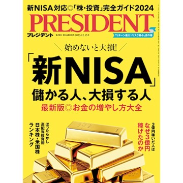 PRESIDENT 2023年12.15號 【日文版】_Readmoo 讀墨電子書