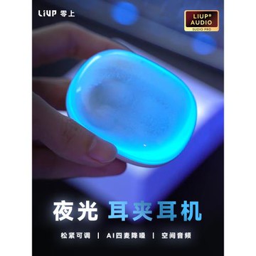 (免運)LIUP零上夜光流沙耳夾藍牙耳機開放式無線氣骨傳導不入耳運動跑步