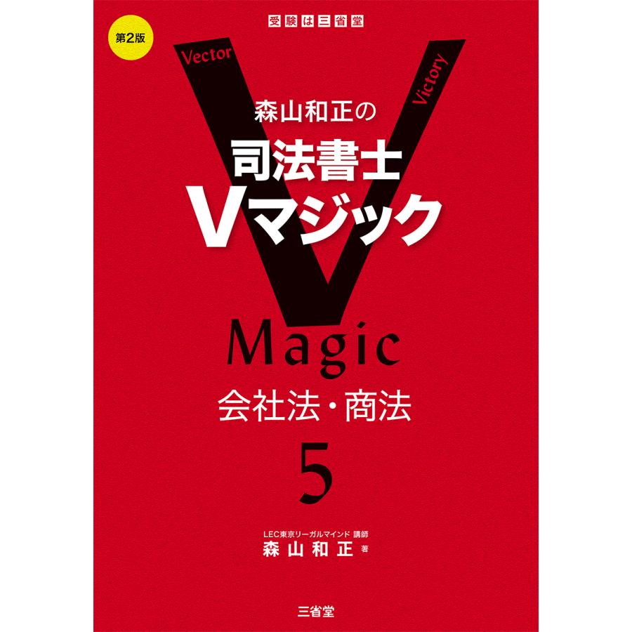 森山和正の司法書士Vマジック