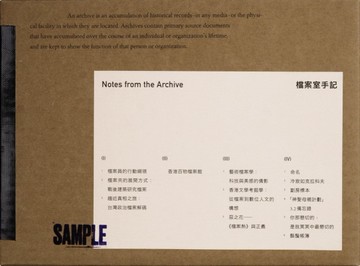 Sample 第25期：檔案室手記