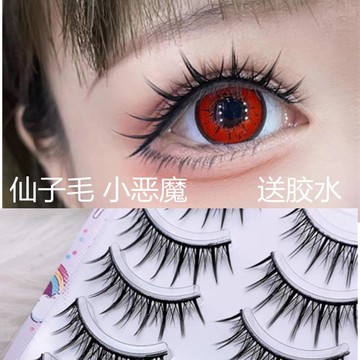 仙子毛小惡魔假睫毛075眼睫毛尖尾粗裝硬梗撐雙眼皮腫泡眼漫畫眼