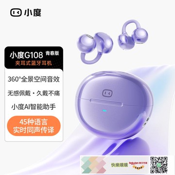 小度G108智能 耳機青春版耳夾式無線運動不入耳機降噪同聲翻譯