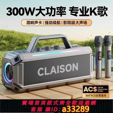{可打統編 超低價}柯萊遜音響藍牙音箱300W大功率家用高音質戶外K歌廣場舞低音炮