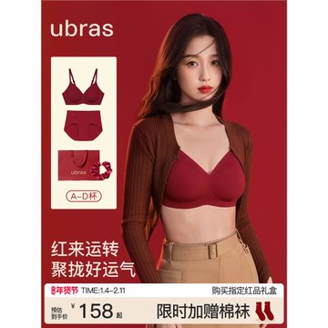 (免運)虞書欣同款ubras本命年紅色內衣套裝小胸無痕送禮婚禮文胸罩女