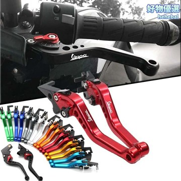 【CNC可調】Vespa剎車牛角 摩托車拉桿 改裝牛角 離合手柄 剎車手柄 CNC鋁合金 競技短款 無損安裝 專用於S150/GTS300/GTV等車型