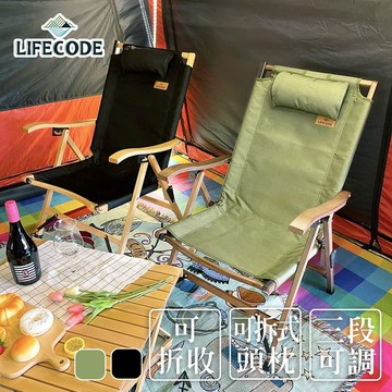 【LIFECODE】可調段櫸木折疊椅 露營椅 摺疊椅 大川椅 折疊椅 原木折疊椅 黑色 13010184/8