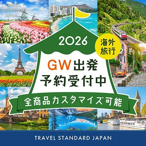 トラベルスタンダードジャパン