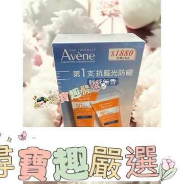 Avene雅漾 超能輕感防曬液(無香)SPF50+50ml二入組 公司正品現貨