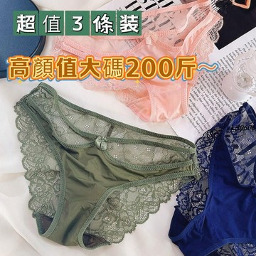 50-100公斤可穿性感蕾絲內褲 鏤空設計 細帶交叉 純棉底襠 透氣舒適無痕裸感三角褲 大碼性感內褲女生 低 vkii