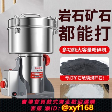 {可打統編 保固一年}礦石粉碎機球磨機200目碎石磨粉機破碎機石頭打粉研磨機實驗家用